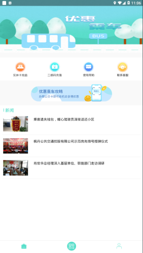 咸宁枫丹一卡通app软件图片2