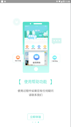 咸宁枫丹一卡通app软件图片3