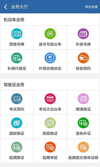 2020江苏省交通安全综合服务管理平台官网版客户端图片3