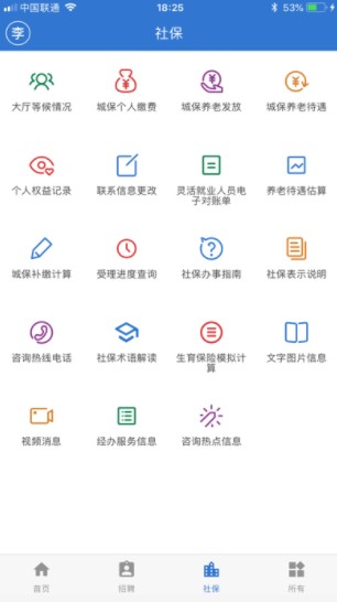 上海社保查询app手机官网版图片1