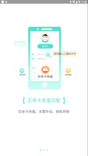 咸宁枫丹一卡通app软件图片1