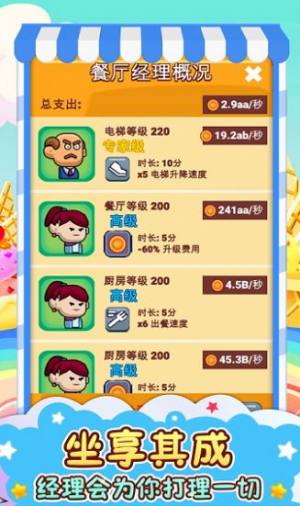 餐厅总动员游戏最新官方版图片1