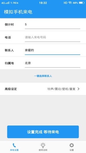 虚拟电话来电模拟APP手机正版图片2