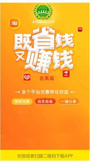 吉质高APP安装包软件图片2