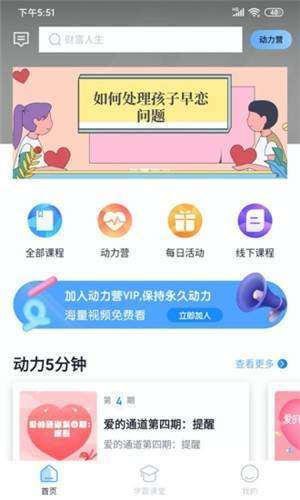 动力学社app手机版图片2