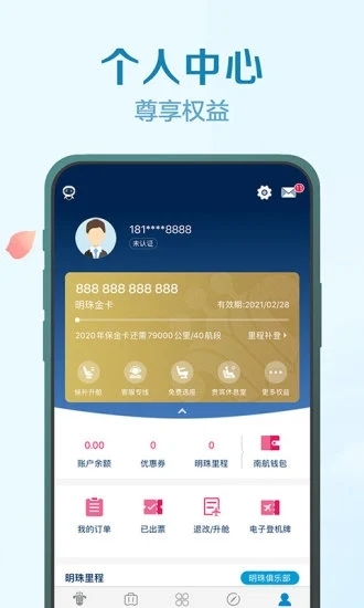 2020南方航空快乐飞软件官方版app图片3