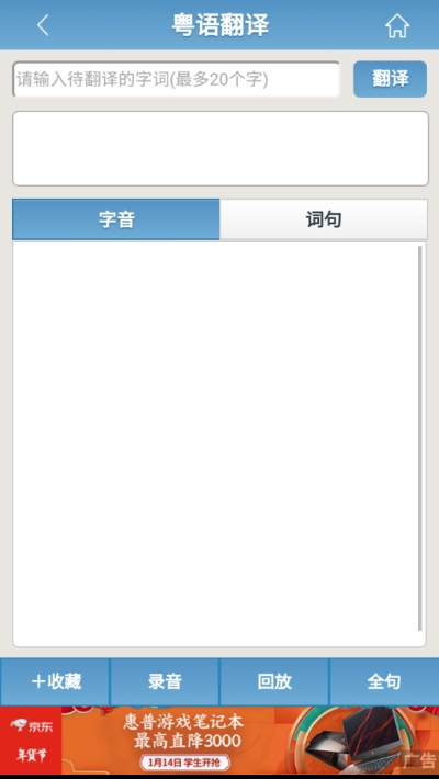 粤语翻译器app下载苹果2020最新版图片2