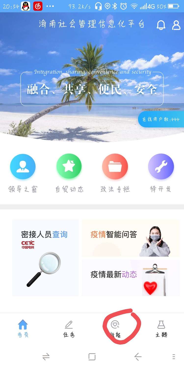 海南社管信息化平台app图片2