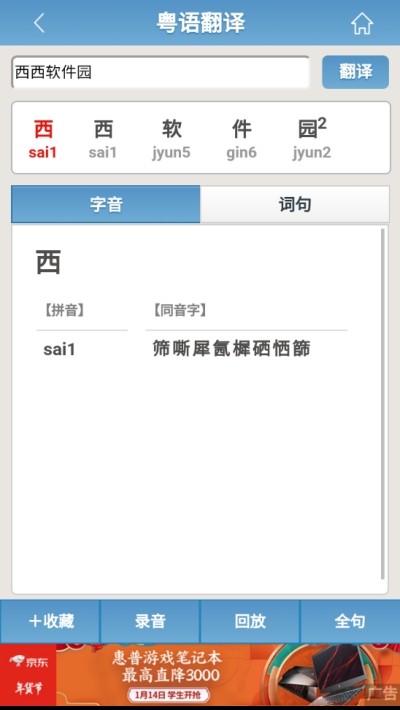 粤语翻译器app下载苹果2020最新版图片1