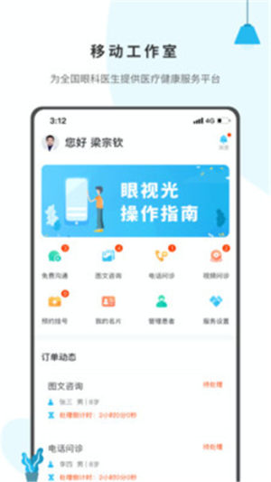 眼视光医生app官方版图片1
