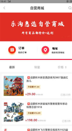 乐淘惠选app手机版图片3