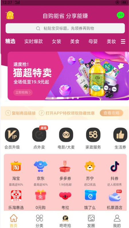 乐淘惠选app手机版图片1