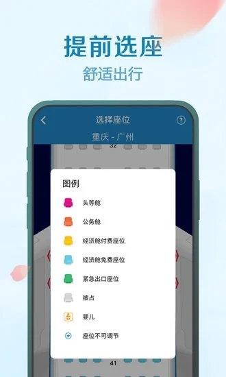 2020南方航空快乐飞软件官方版app图片2