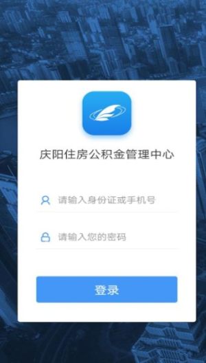 庆阳公积金管理中心查询系统官网版app图片2