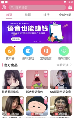 姆语音包变声器app软件图片3