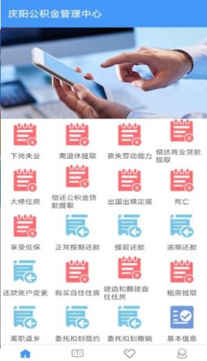 庆阳公积金管理中心查询系统官网版app图片3