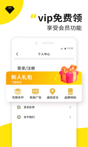 应用多开精灵app软件图片2