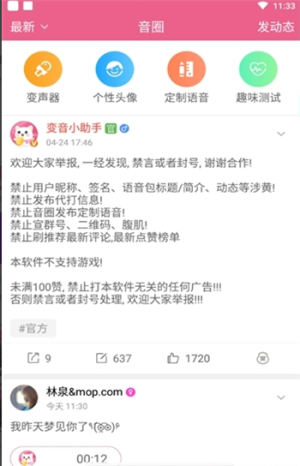 姆语音包变声器app软件图片1