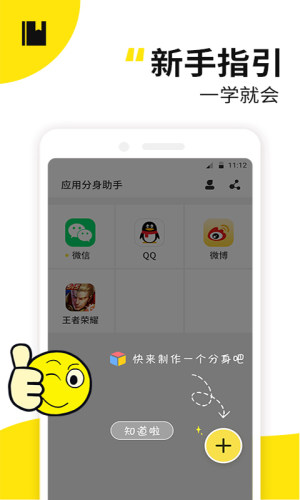 应用多开精灵app软件图片3