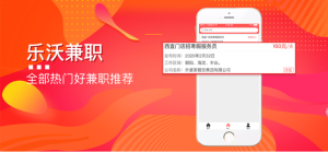 乐沃兼职app免费版软件图片2