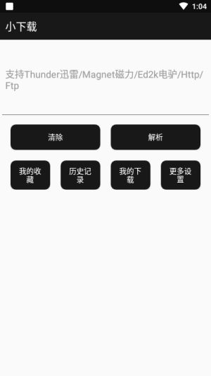 小下载app免费安装包图片1