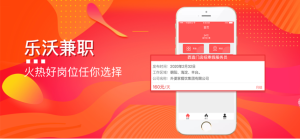 乐沃兼职app免费版软件图片1