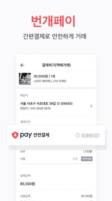 闪电市场韩国账号注册app安装包图片3