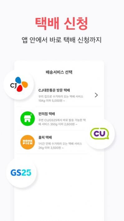闪电市场韩国账号注册app安装包图片2