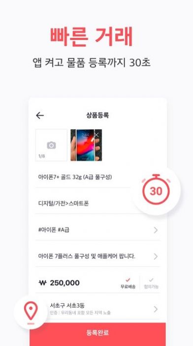 闪电市场韩国账号注册app安装包图片1