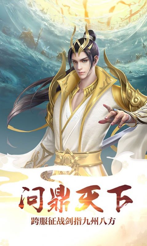 渡劫仙域手游官方最新版图片2