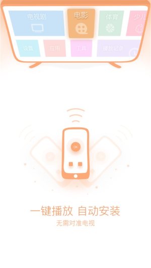 电视遥控器app下载手机版图片1