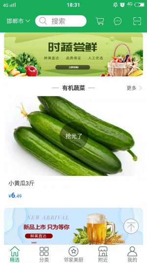 喜鲜丰app手机版图片1