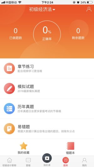 中欣网校app手机版图片1