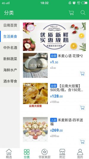 喜鲜丰app手机版图片2