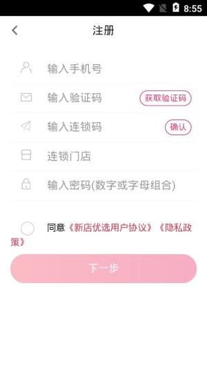 新店优选app官方版图片1