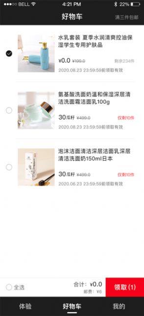 得瓜体验APP免费版软件图片3
