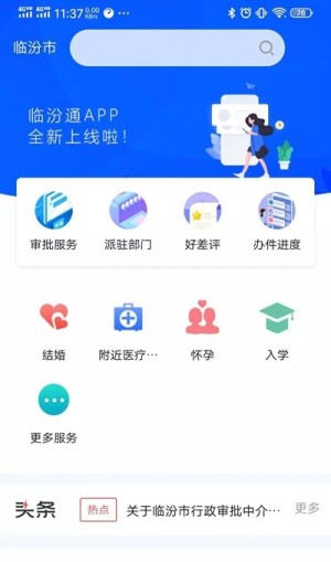 临汾通app下载官方版图片3