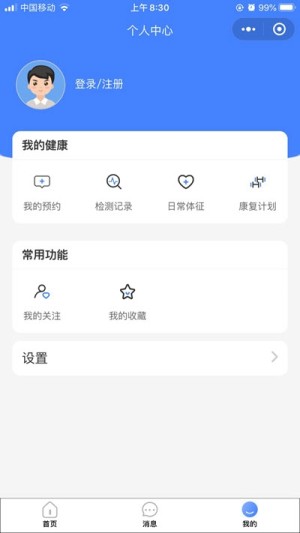 健康印迹app官方版图片3