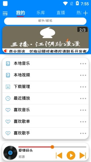 静听音乐app免费软件图片3