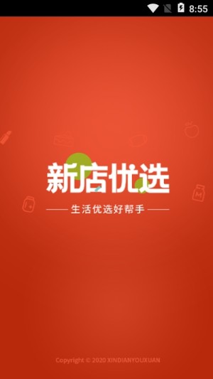 新店优选app官方版图片3
