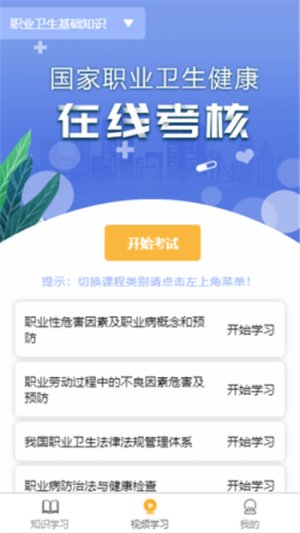 百立职卫云app手机版图片2