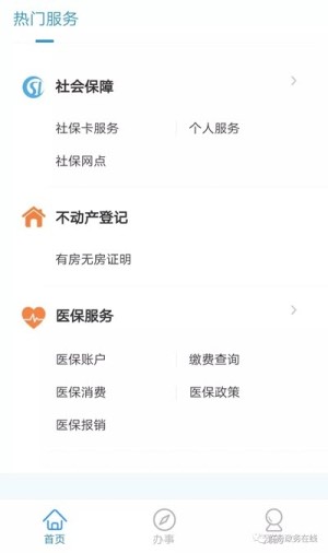 临汾通app下载官方版图片2