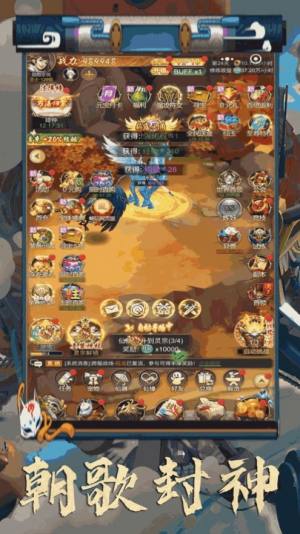 封神朝歌传手游官方最新版图片2