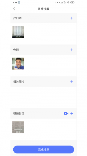 调查系统app软件官方版图片3