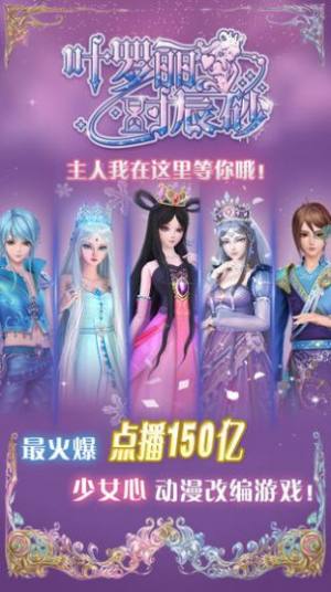 叶罗丽恋茶会游戏官方手机版图片2