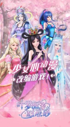 叶罗丽恋茶会游戏官方手机版图片1