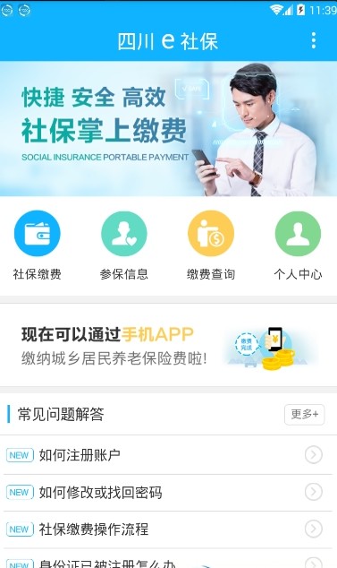 四川e社保app下载官方手机版图片3