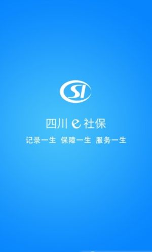 四川e社保app下载官方手机版图片1