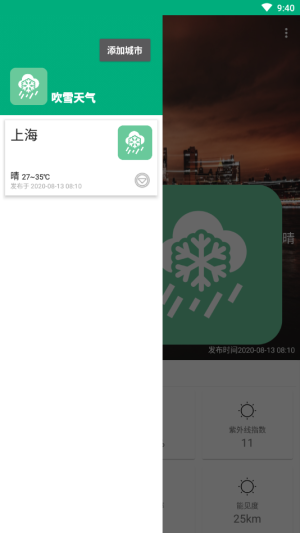 吹雪天气app软件图片2