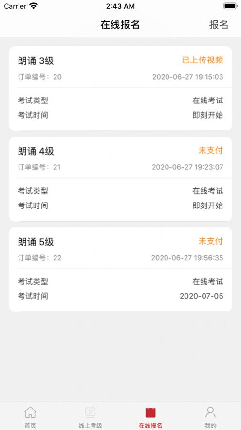 线上考级app中国歌剧舞剧院官方最新版图片3